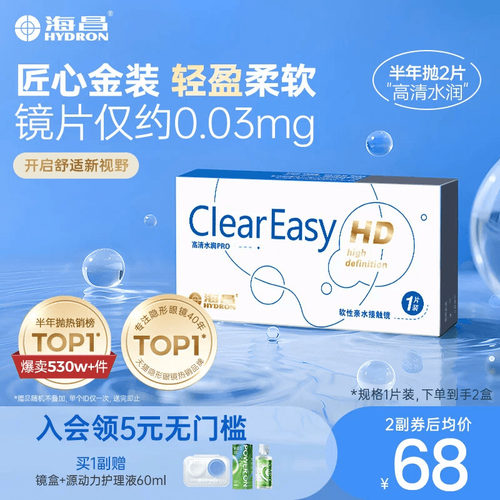 匠心金装 轻盈柔软 镜片仅约0.03mg