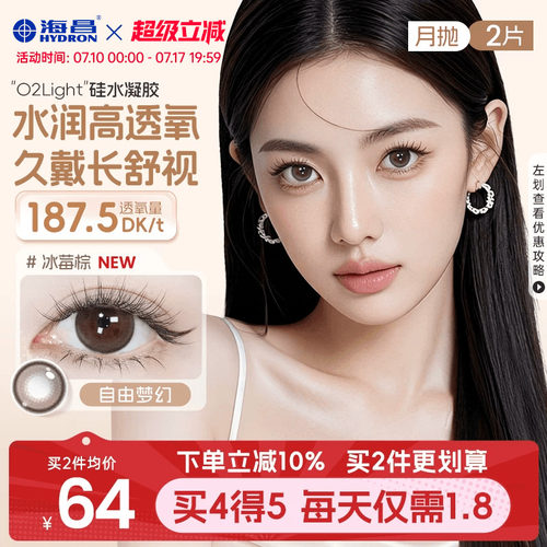 *加赠镜片按最高度数发出，单笔订单限领1份