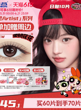 [限量周边]海昌飞天小女警美瞳日抛10片隐形眼镜婚礼棕色长期主义