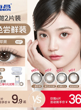 海昌追光美瞳日抛试用装2/6片近视隐形眼镜棕带度数长期主义官方