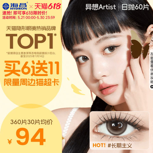 海昌Artist美瞳日抛60片长期主义近视隐形眼镜带度数无锁边棕官方