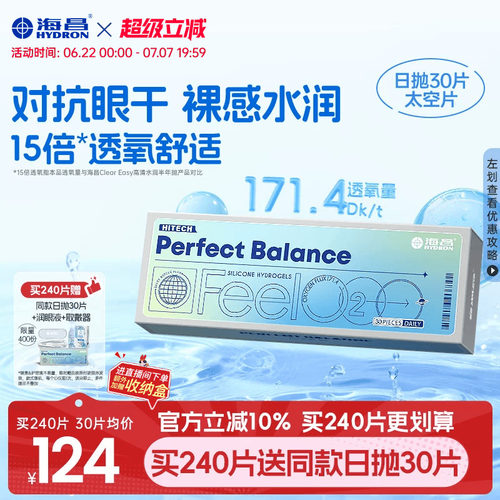 对抗眼干 裸感水润 透氧舒适