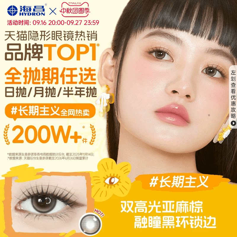 海昌Artist长期主义美瞳日半年抛近视隐形眼镜大小直径带度数官方