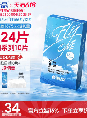 【限时买赠】海昌O2Light硅水凝胶月抛12片隐形近视眼镜透氧进口