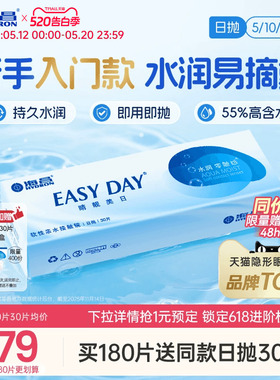 【限时买赠】海昌睛靓美日日抛30片隐形近视眼镜高清水润官方正品