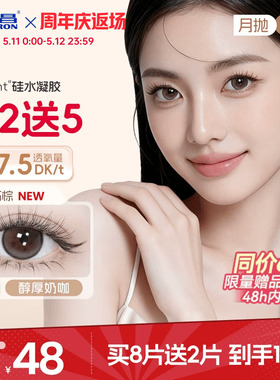 【保价618】海昌硅水凝胶O2light美瞳月抛4片近视隐形眼镜高透氧