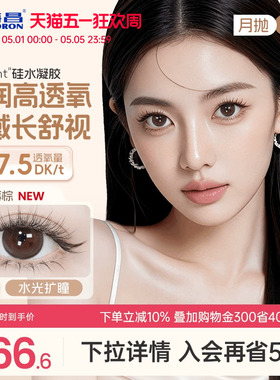 海昌O2light硅水凝胶美瞳月抛2片近视隐形眼镜高透氧带度数棕官方