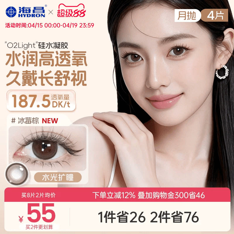 海昌美瞳硅水凝胶月抛4片隐形近视眼镜正品官网旗舰店棕色O2light