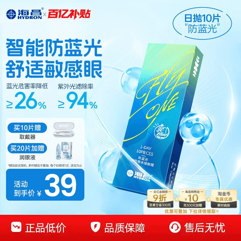 海昌隐形近视眼镜月抛盒3DFit6片水凝胶轻盈透氧旗舰店官网正品