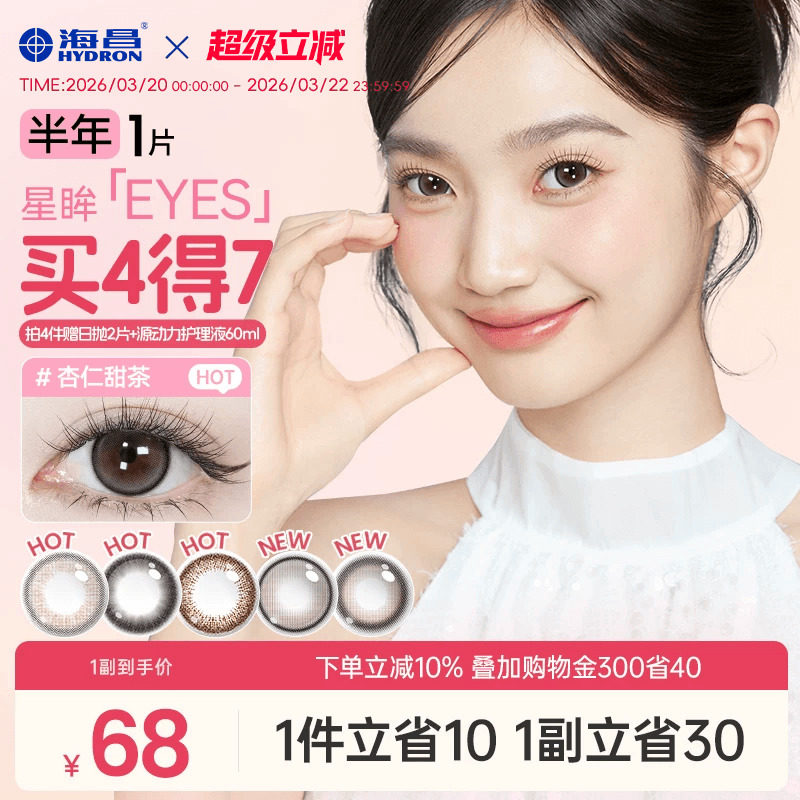 海昌美瞳星眸半年拋1片隱形眼鏡鎖邊日常棕自然大帶度數官方正品