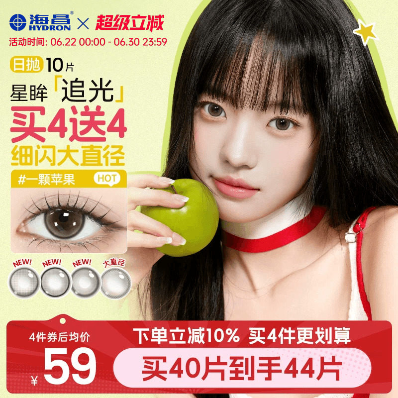 海昌追光美瞳日抛10片一颗苹果近视隐形眼镜大小直径婚礼棕色官方