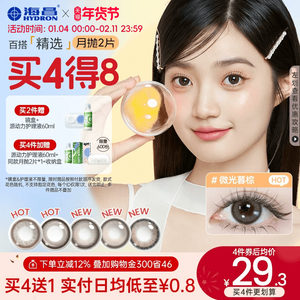 海昌美瞳月抛水凝胶2片锁边大小直径近视隐形眼镜棕色官方带度数