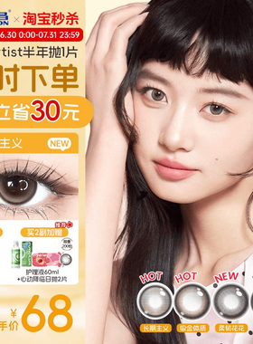 海昌异想Artist美瞳半年抛1片吸金体质长期主义婚礼近视隐形眼镜