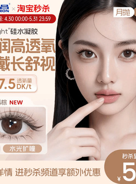 海昌硅水凝胶O2light美瞳月抛2片高透氧近视隐形眼镜自然官方正品