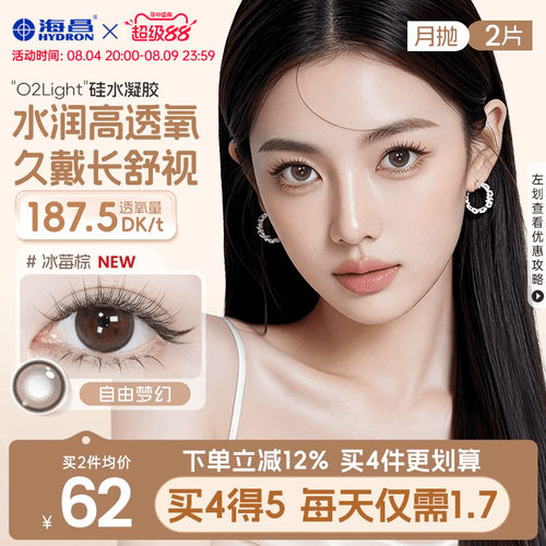 *加赠镜片按最高度数发出，单笔订单限领1份