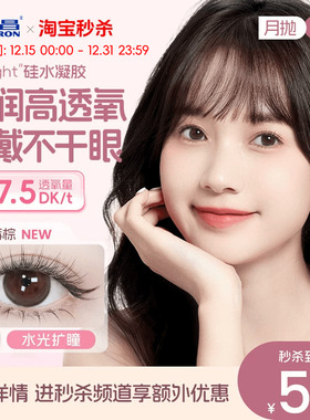 海昌美瞳月抛硅水凝胶2片彩色隐形眼镜O2light官方正品
