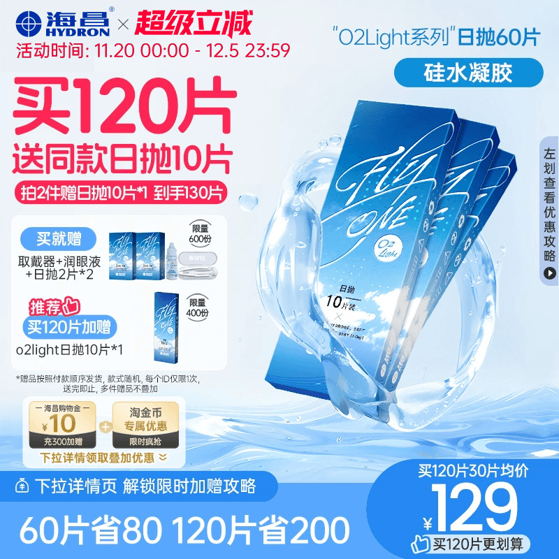 硅水凝胶 高透氧