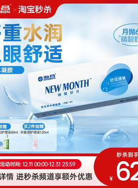 海昌隐形近视眼镜月抛盒6片水凝胶透明片睛靓舒月旗舰店官网正品