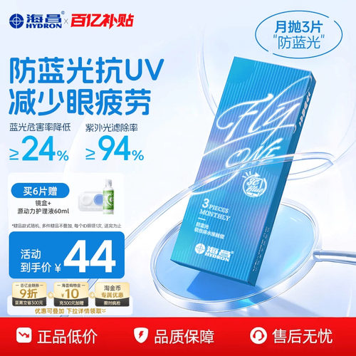 防蓝光抗UV  减少眼疲劳 收藏加购优先发货