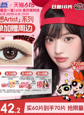 海昌飞天小女警美瞳日抛10片隐形眼镜婚礼自然棕柔韧花花长期主义
