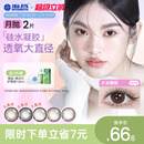 海昌美瞳月拋硅水凝膠2片隱形眼鏡鏡片官方旗艦店含水量高透氧