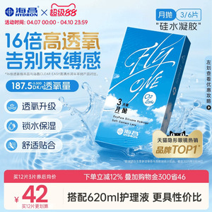 【限時(shí)買贈(zèng)】海昌O2Light硅水凝膠月拋3/6片隱形近視眼鏡進(jìn)口正品