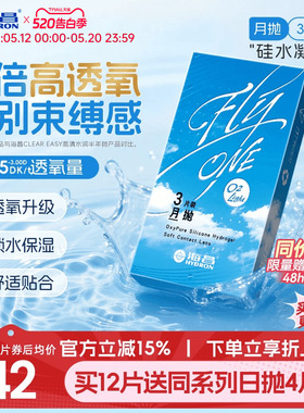 【保价618】海昌O2Light硅水凝胶月抛3/6片隐形近视眼镜进口正品