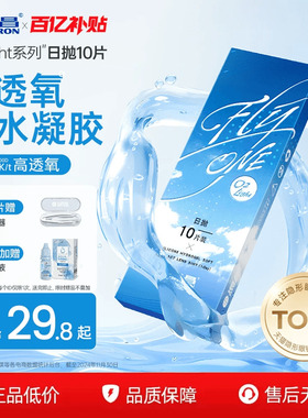海昌O2Light硅水凝胶日抛4/10片隐形近视眼镜透氧舒适进口正品