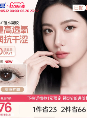 海昌硅水凝胶O2light美瞳日抛10片近视隐形眼镜高透氧带度数官方