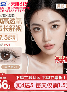 海昌O2light硅水凝胶美瞳月抛2片近视隐形眼镜高透氧带度数棕官方
