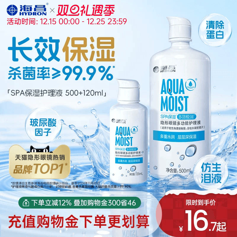 SPA保湿 多效极润