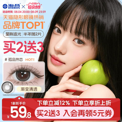 *加赠镜片按最高度数发出，单笔订单限领1份