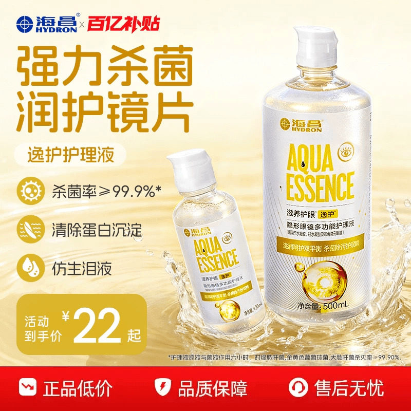 海昌逸护隐形眼镜护理液美瞳大小瓶护眼杀菌官方正品图片
