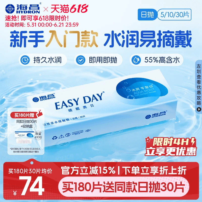 【限时买赠】海昌睛靓美日日抛30片隐形近视眼镜高清水润官方正品