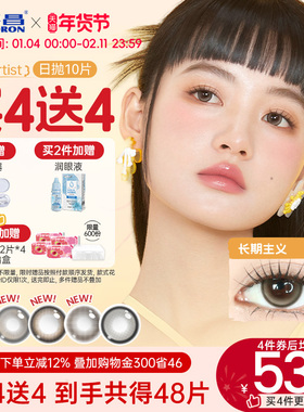 海昌Artist日抛美瞳10片长期主义锁边近视隐形眼镜棕色水凝胶官方