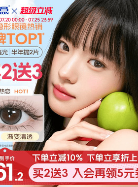 海昌追光美瞳半年抛2片近视隐形眼镜棕色大小直径带度数官方正品