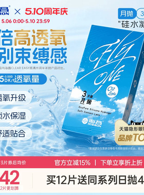 【限时买赠】海昌O2Light硅水凝胶月抛3/6片隐形近视眼镜进口正品