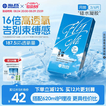 【限时买赠】海昌O2Light硅水凝胶月抛3/6片隐形近视眼镜进口正品