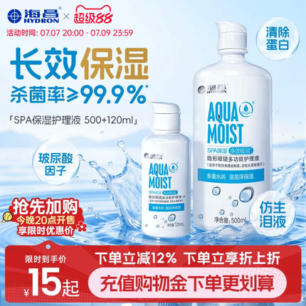 【重磅上新】海昌飞天小女警SPA保湿隐形眼镜护理液美瞳近视专用