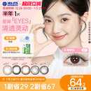 海昌美瞳星眸半年抛1片带度数自然近视隐形眼镜官方锁边棕水凝胶