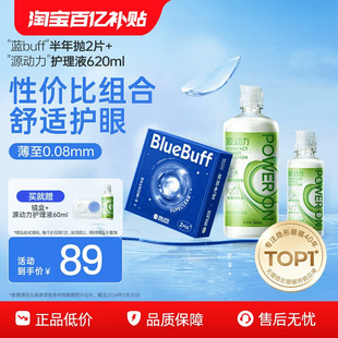 【百亿补贴】海昌蓝buff半年抛2片水凝胶透明隐形眼镜+护理液套组