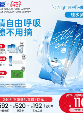 【限时买赠】海昌O2Light硅水凝胶日抛60片隐形近视眼镜进口正品