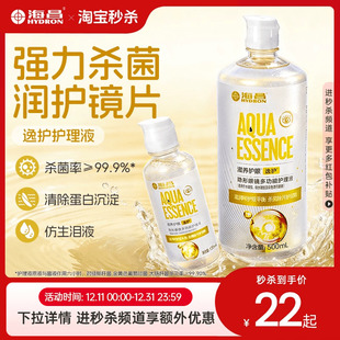 海昌隐形近视眼镜逸护护理液500 旗舰店 120ml美瞳女护眼大小瓶装