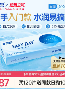 【限时买赠】海昌睛靓美日日抛30片隐形近视眼镜高清水润官方正品