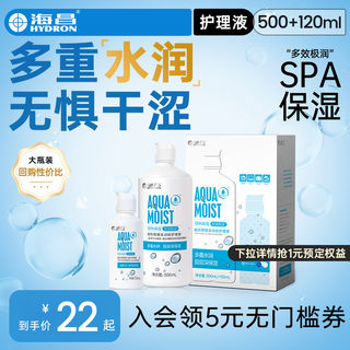 海昌隐形眼镜护理液SPA保湿500+120ml美瞳女小瓶近视专用旗舰正品