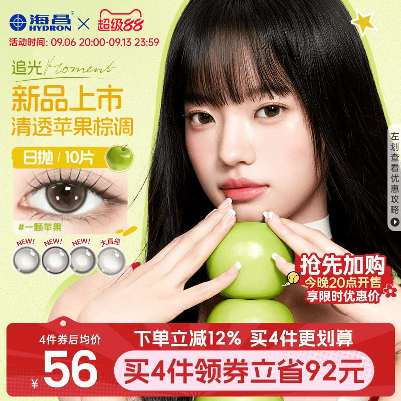 海昌追光moment美瞳日抛10片一颗苹果近视隐形眼镜棕色带度数官方图片