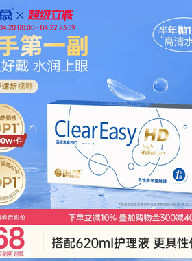 海昌高清水润半年抛1/2片隐形近视眼镜轻盈舒适透明镜片官方正品