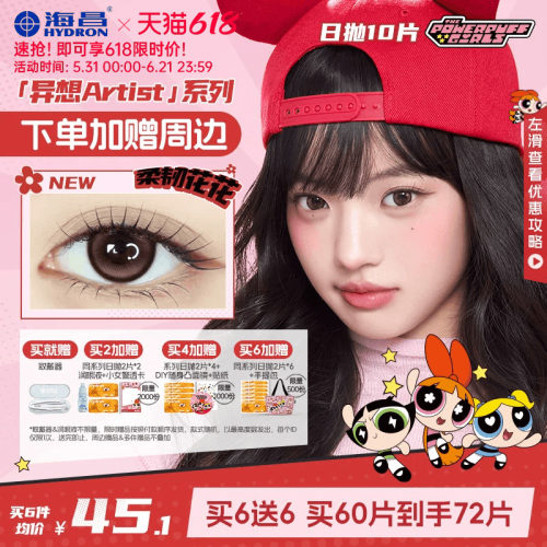 [限量周边]海昌飞天小女警美瞳日抛10片隐形眼镜婚礼棕色长期主义