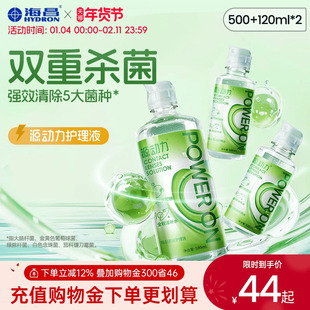 海昌源动力隐形眼镜护理液美瞳女小瓶近视专用水润杀菌大规格组合