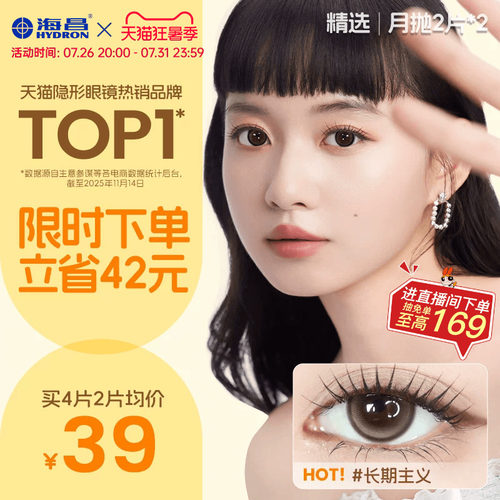 海昌美瞳异想Artist月抛4片长期主义吸金体质彩色隐形近视眼镜棕